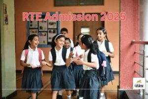 RTE एडमिशन 2025